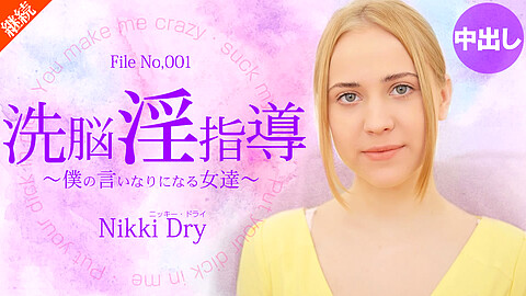 ニッキー・ドライ Nikki Dry